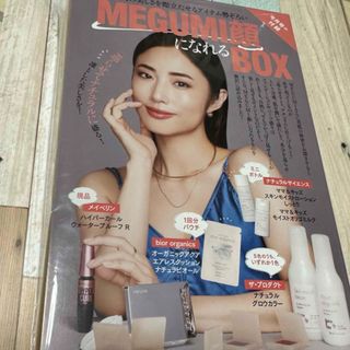 美スト　4月号　付録　MegumiさんBox  新品(美容)