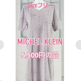 ミッシェルクラン(MICHEL KLEIN)の光沢糸を使用したオーナメント柄がお洒落な MKのルームウェア ワンピース イリス(ルームウェア)