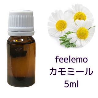 ｱﾛﾏｵｲﾙ カモミール5ml(エッセンシャルオイル・精油)(エッセンシャルオイル（精油）)