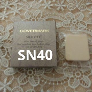 カバーマーク(COVERMARK)のカバーマークシルキーフィットリフィルSN40(ファンデーション)