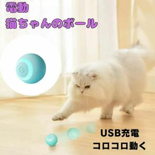 電動 猫おもちゃ USB充電 ストレス発散 自動回避 ボール 運動(猫)