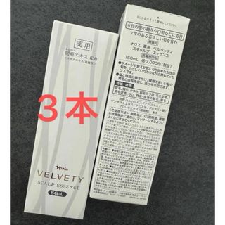 ナリスベルベッティ 薬用　スキャルプ　エッセンス3本(スカルプケア)