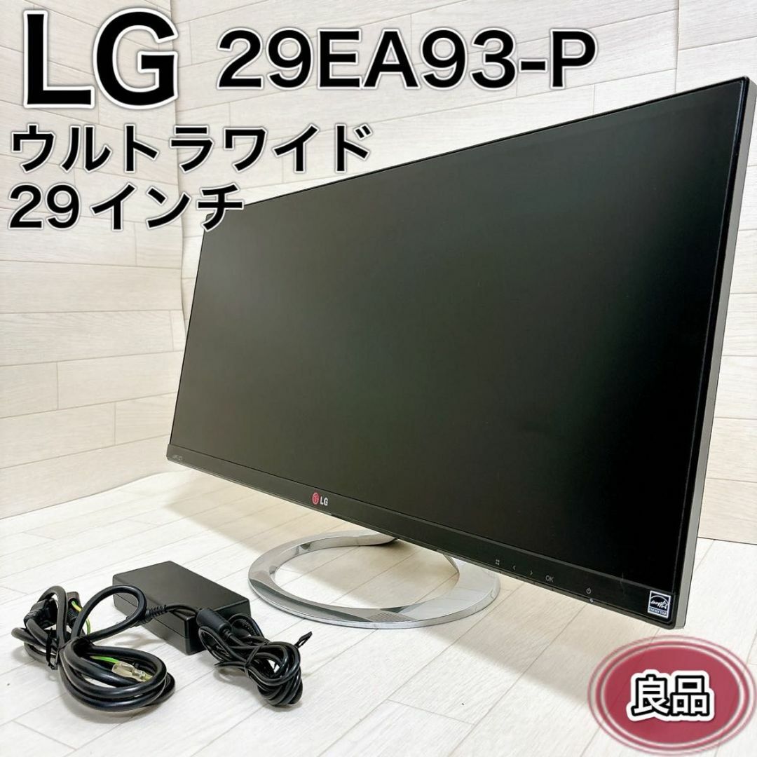 LG Electronics(エルジーエレクトロニクス)のLG 29インチ ディスプレイ モニター ウルトラワイド 29EA93-P 良品 スマホ/家電/カメラのPC/タブレット(ディスプレイ)の商品写真