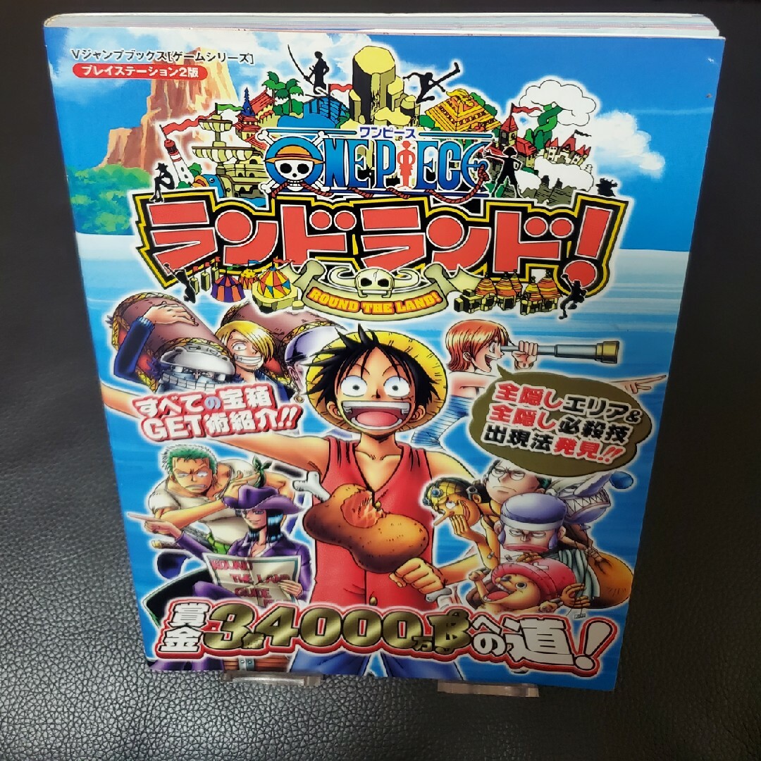 PlayStation2(プレイステーション2)のワンピース ランドランド! Vジャンプブックス [攻略本] エンタメ/ホビーの雑誌(ゲーム)の商品写真