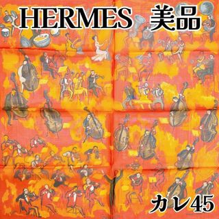 エルメス(Hermes)の【希少】エルメス カレ45 コンチェルト シルク シフォン スカーフ オレンジ系(バンダナ/スカーフ)