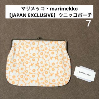 マリメッコ(marimekko)のマリメッコ・marimekko【JAPAN EXCLUSIVE】ウニッコ　ポーチ(ポーチ)