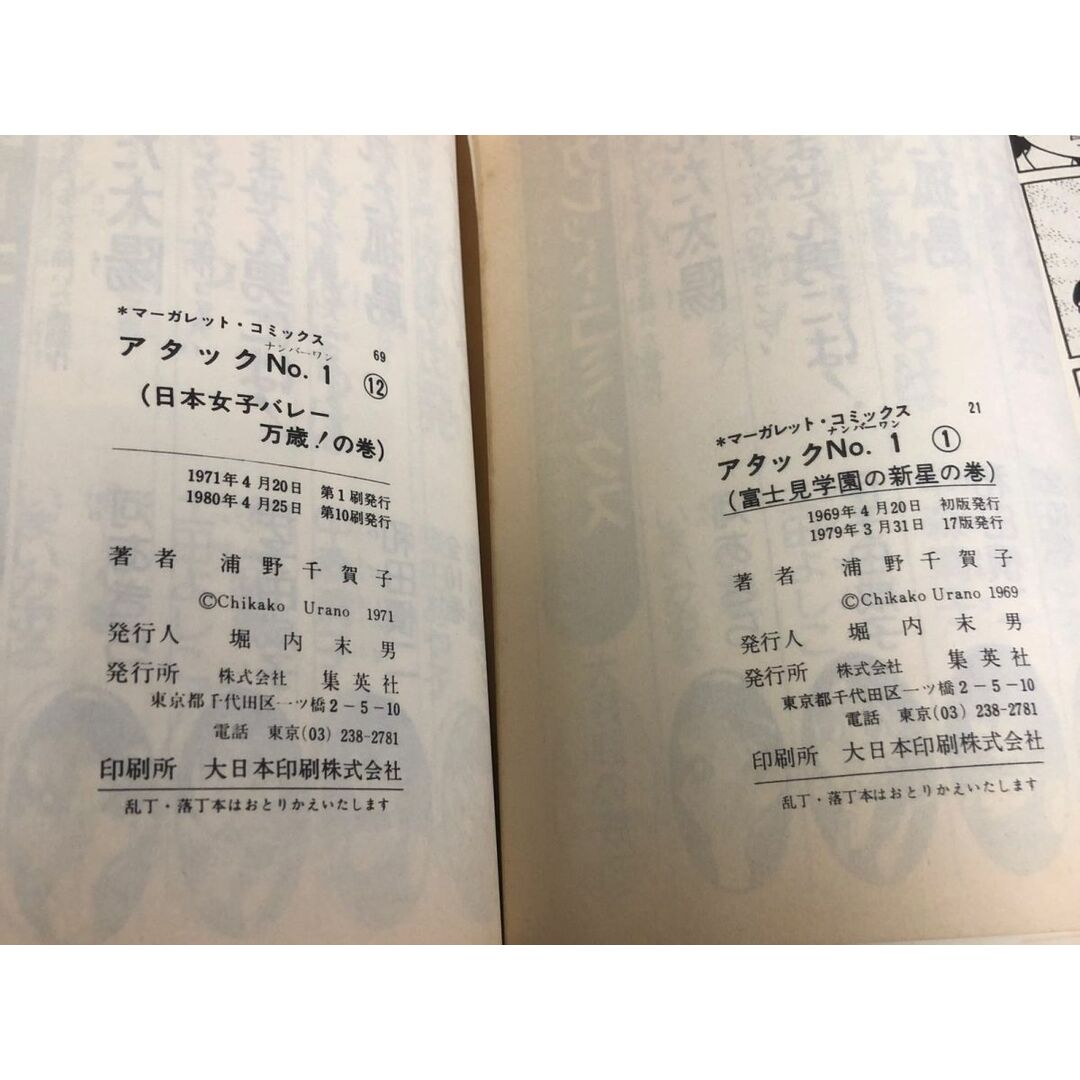 3-◇全12巻揃い アタックNo.1 浦野千賀子 1969年~1980年 昭和44 3-◇全12巻揃い アタックNo.1 浦野千賀子 1969年~1980年 昭和44