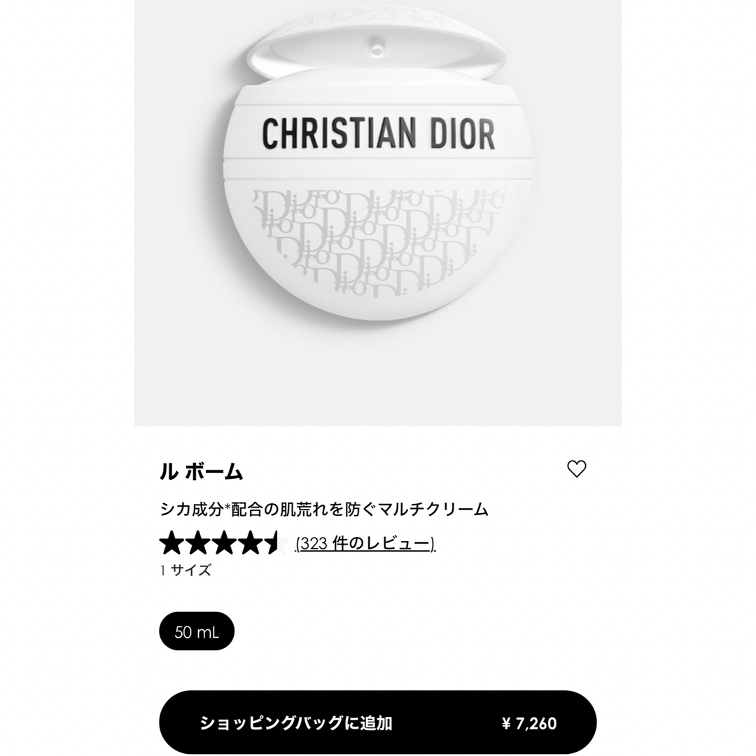 Dior(ディオール)の新品未使用 Dior ディオール ルボーム ハンドクリーム コスメ/美容のボディケア(ハンドクリーム)の商品写真