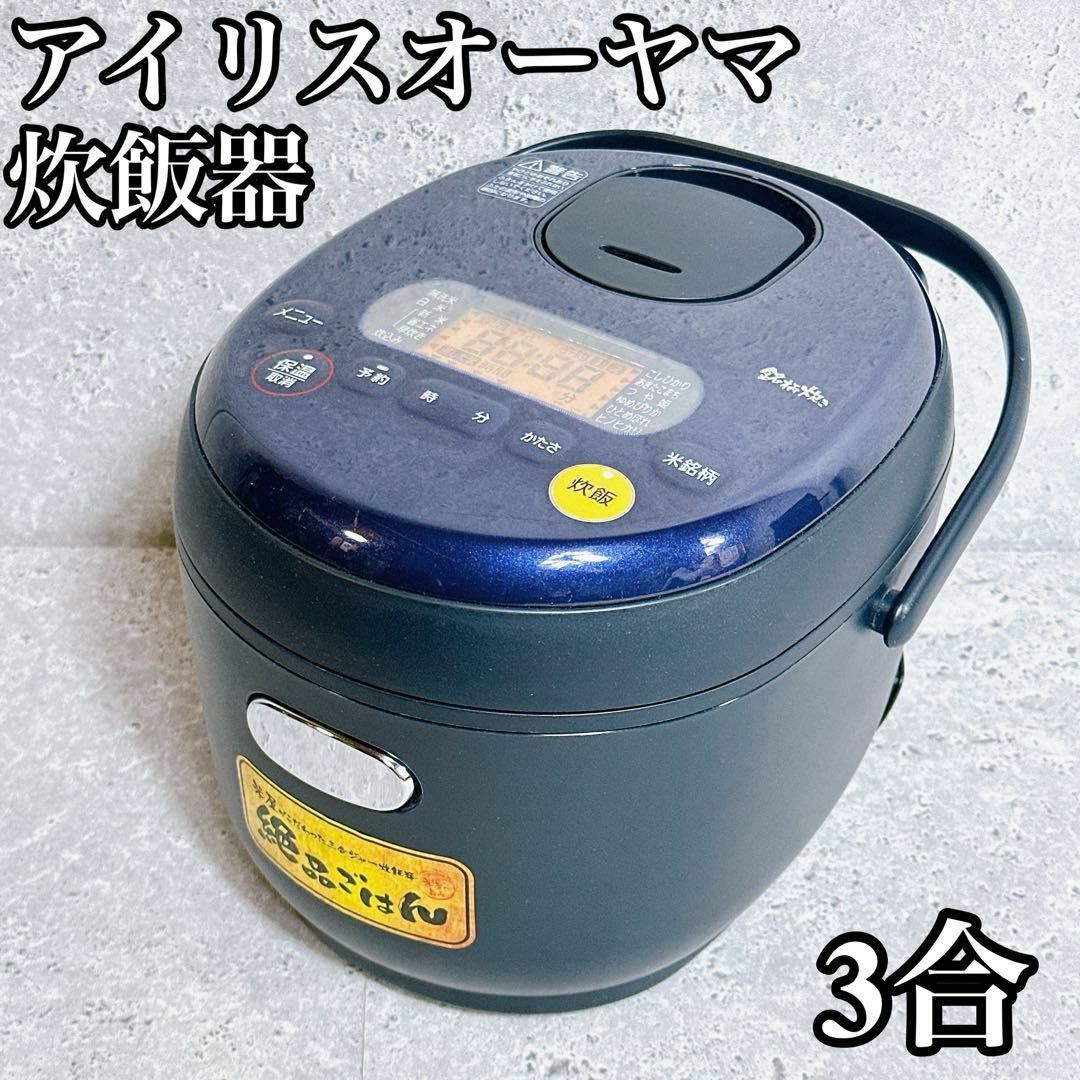 美品 アイリスオーヤマ 炊飯器 3合炊き 銘柄炊き 絶品ごはんの通販 by 