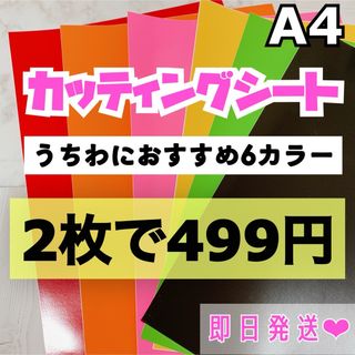 A4サイズ　カッティング シート 2枚　うちわ(アイドルグッズ)