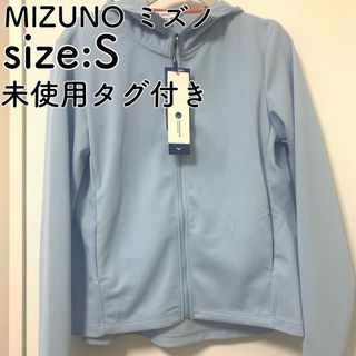 MIZUNO - 【未使用品】ミズノ アイスタッチパーカ レディース  S 吸汗速乾 接触冷感 春