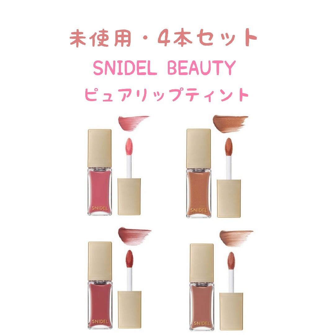 SNIDEL(スナイデル)のSNIDELBEAUTY スナイデルビューティ ピュアリップティント コスメ/美容のベースメイク/化粧品(リップグロス)の商品写真