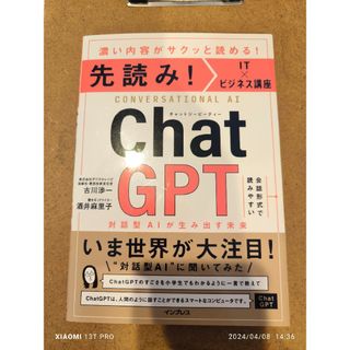 Impress - 先読み! IT×ビジネス講座 Chat GPT 対話型AIが生み出す未来