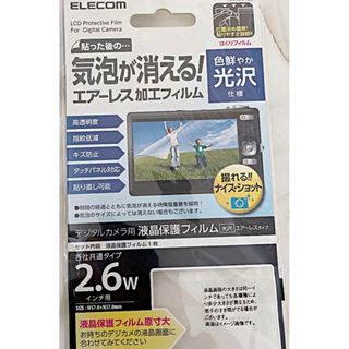 ELECOM - ❤️期間限定❤️ エレコム デジカメ用液晶保護フィルム(エアーレス/光沢タイプ)