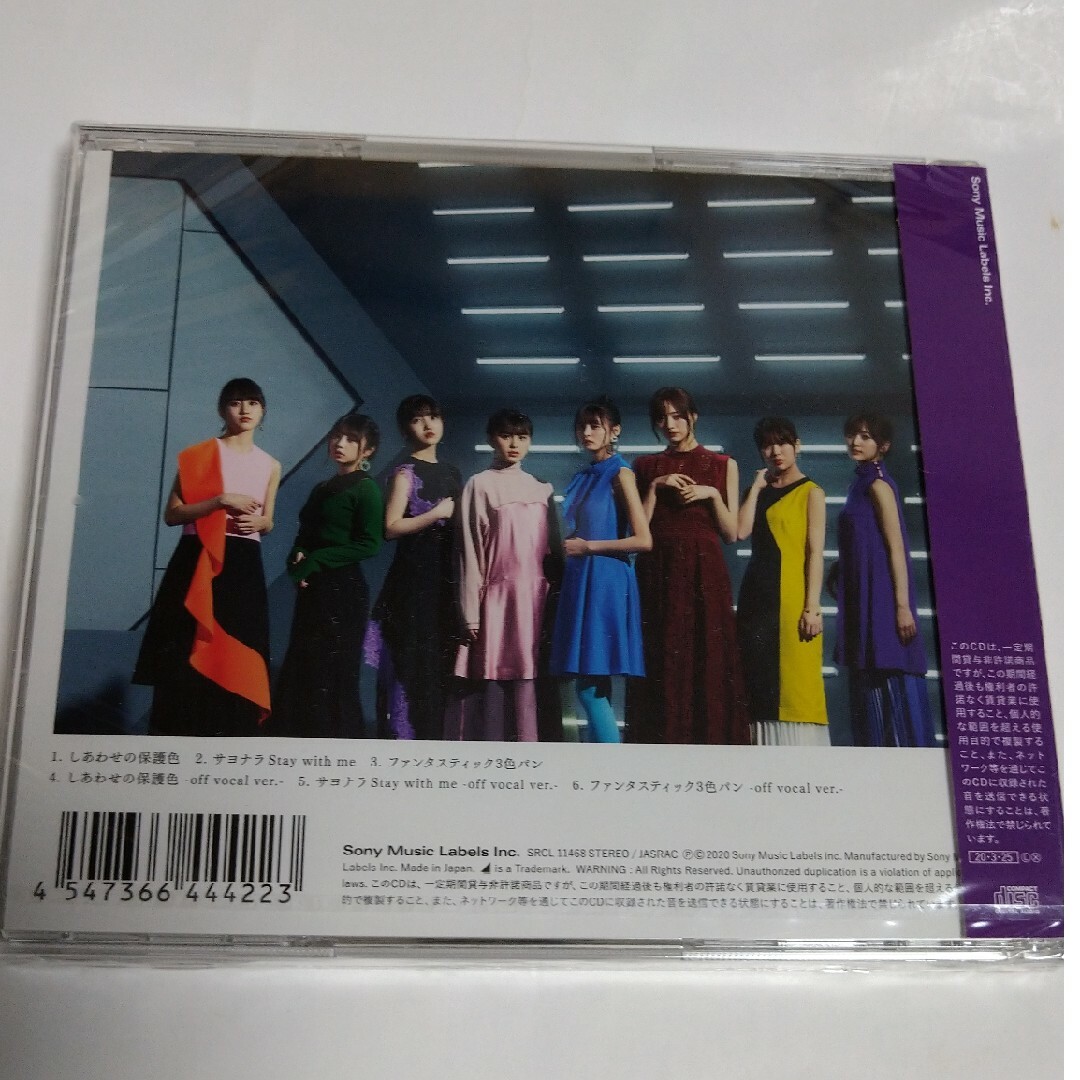 乃木坂46(ノギザカフォーティーシックス)のしあわせの保護色：乃木坂46 エンタメ/ホビーのCD(ポップス/ロック(邦楽))の商品写真