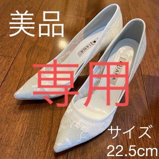 ダイアナ(DIANA)の専用◾️ダイアナレースパンプス◾️ウエディング、ブライダルシューズ◾️結婚式(ハイヒール/パンプス)