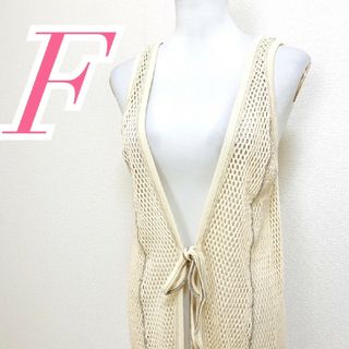 ロングジレ　F　ベージュ　透かし編み　リボン　※ブランド名、ケアタグ無し(ベスト/ジレ)