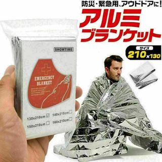 アルミブランケット 防災用アルミシート 防災 災害 緊急 登山 アウドドア