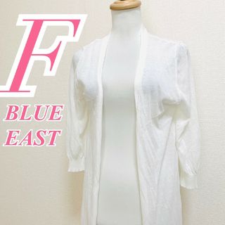 ブルーイースト(BLUEEAST)のブルーイースト　カーディガン　F　ホワイト　シアー　きれいめ　ロング丈(カーディガン)