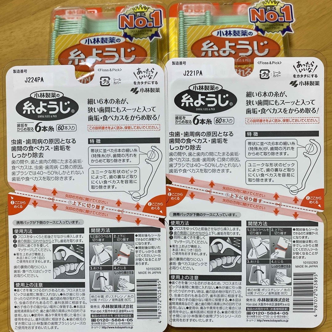 小林製薬(コバヤシセイヤク)の小林製薬の糸ようじ　60本入り4個 コスメ/美容のオーラルケア(歯ブラシ/デンタルフロス)の商品写真