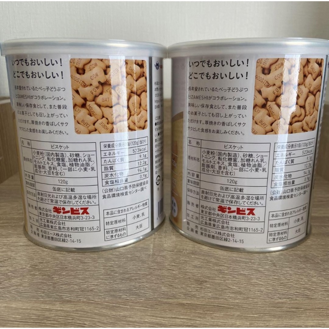 ギンビス(ギンビス)の【新品】ギンビス 厚焼き たべっ子どうぶつ 120g×2缶セット 食品/飲料/酒の食品(菓子/デザート)の商品写真