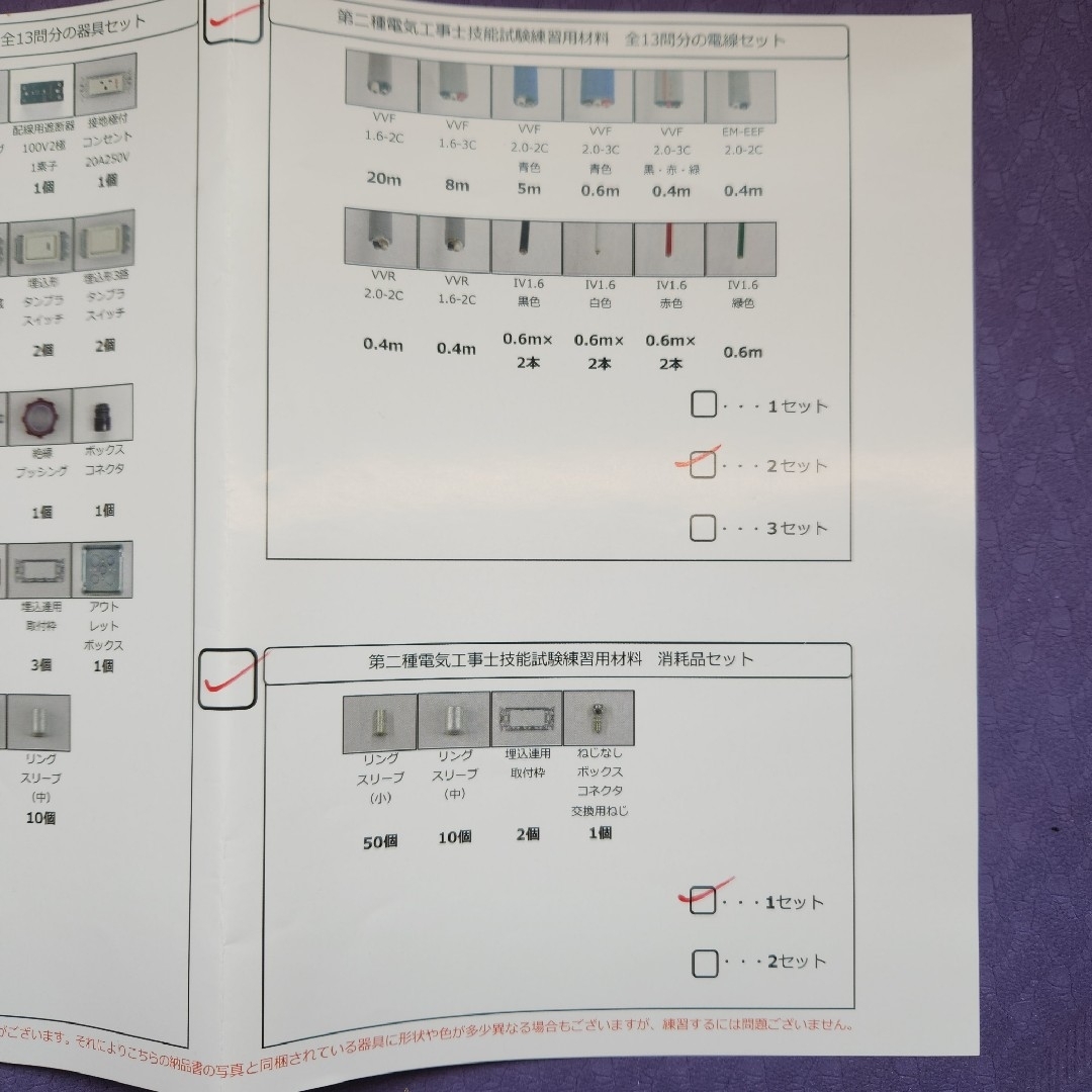 【未使用品】第二種電気工事士技能試験練習材料(2回練習分) エンタメ/ホビーの本(資格/検定)の商品写真