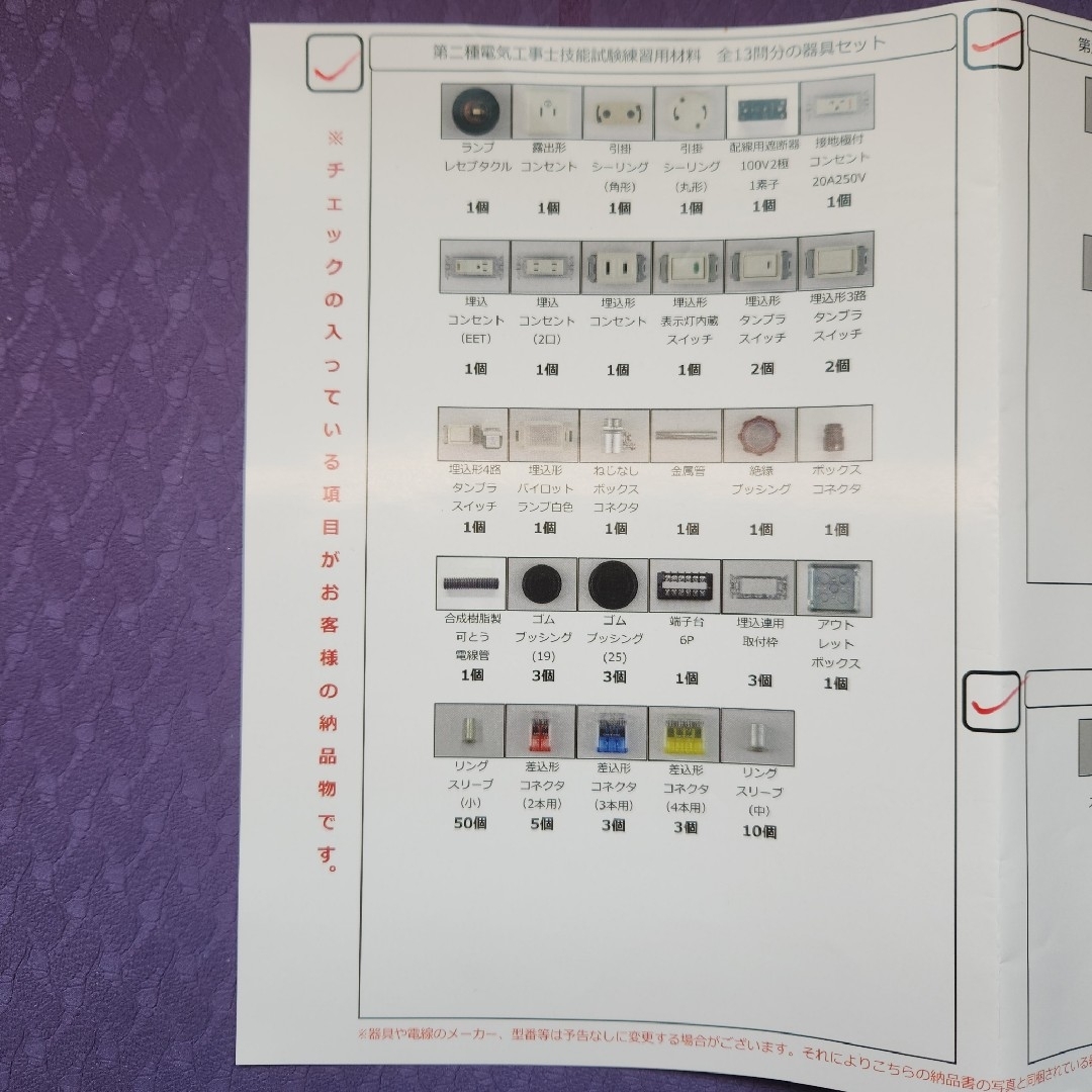 【未使用品】第二種電気工事士技能試験練習材料(2回練習分) エンタメ/ホビーの本(資格/検定)の商品写真