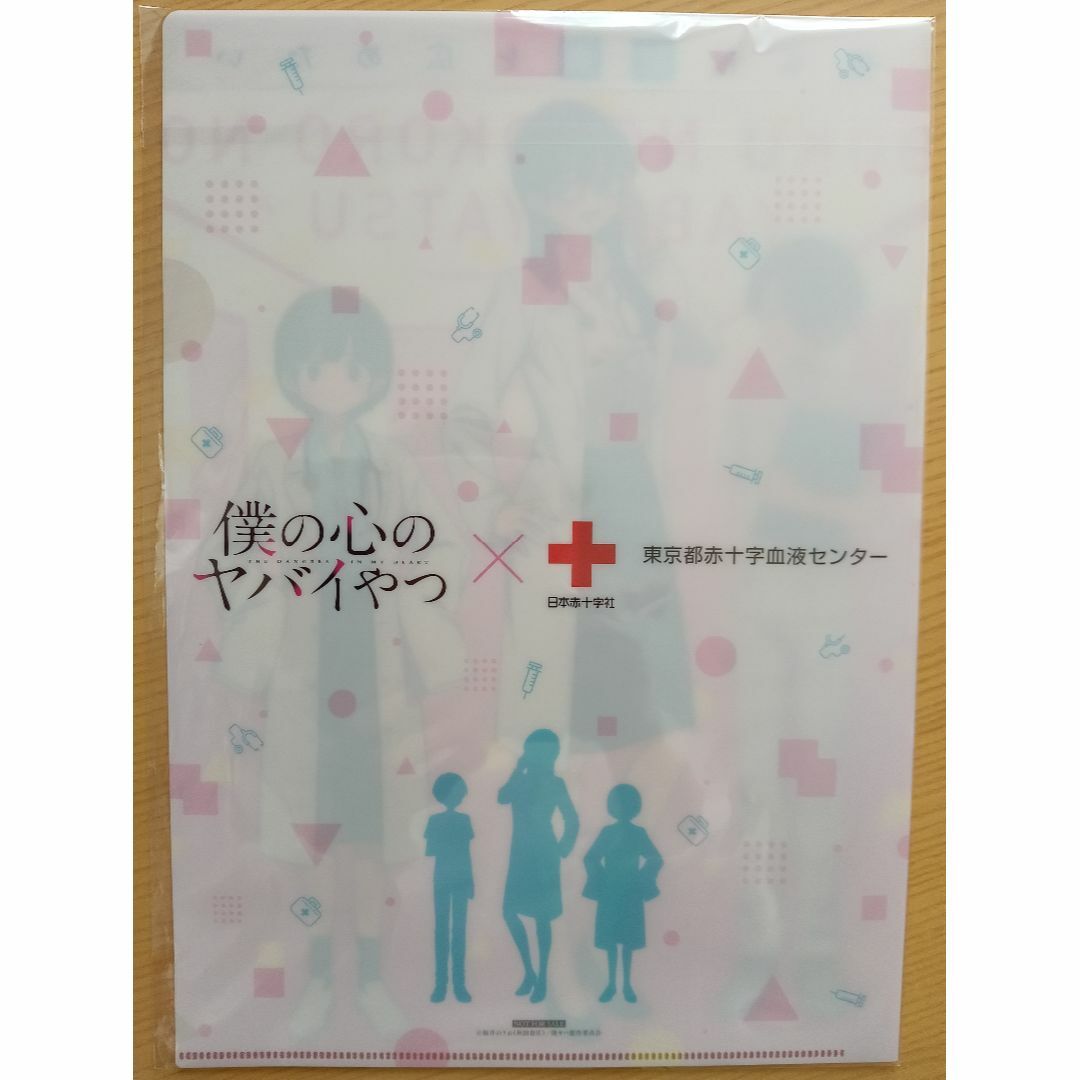 TVアニメ「僕の心のヤバイやつ」×献血コラボ特製クリアファイルの通販
