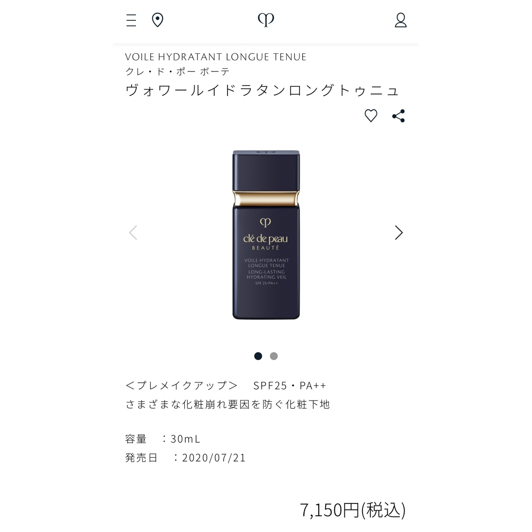 クレ・ド・ポー ボーテ - 【未開封】クレドポー 下地の通販 by runa's クレ・ド・ポー ボーテ - 【未開封】クレドポー 下地の通販 by runa's
