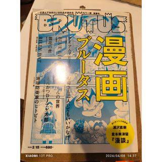 マガジンハウス(マガジンハウス)のBRUTUS 817 2016年 2/15号 漫画ブルータス(漫画雑誌)