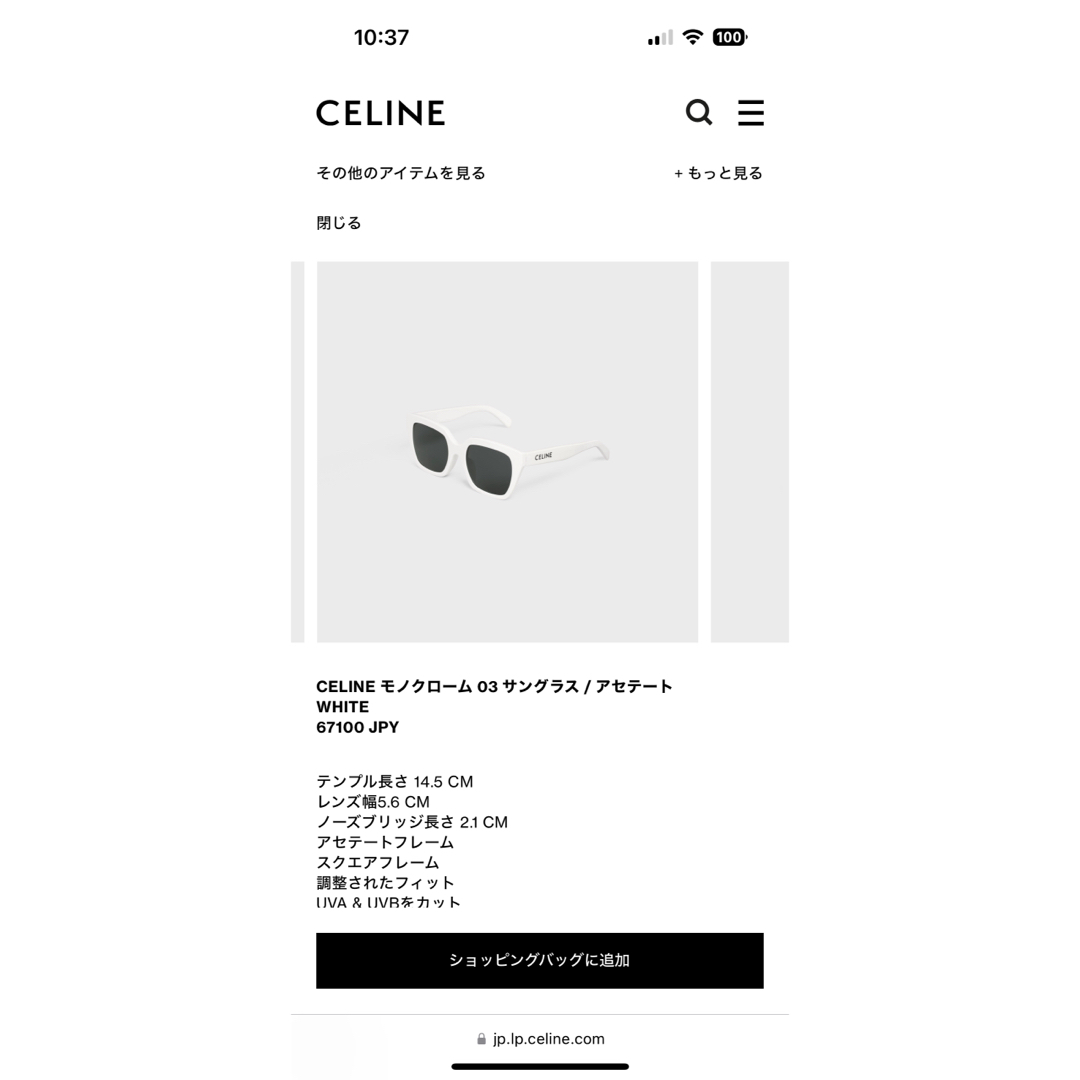 celine(セリーヌ)のCELINE セリーヌ　サングラス　ホワイト メンズのファッション小物(サングラス/メガネ)の商品写真