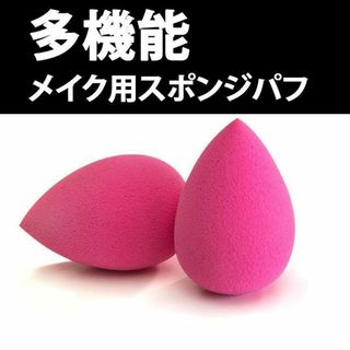 メイクアップスポンジ 新品 送料込み(パフ・スポンジ)