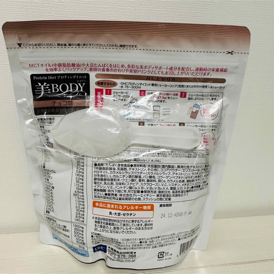  ⁑【2セット】プロテイン ダイエット 美ボディ チョコ味 300g コスメ/美容のダイエット(ダイエット食品)の商品写真