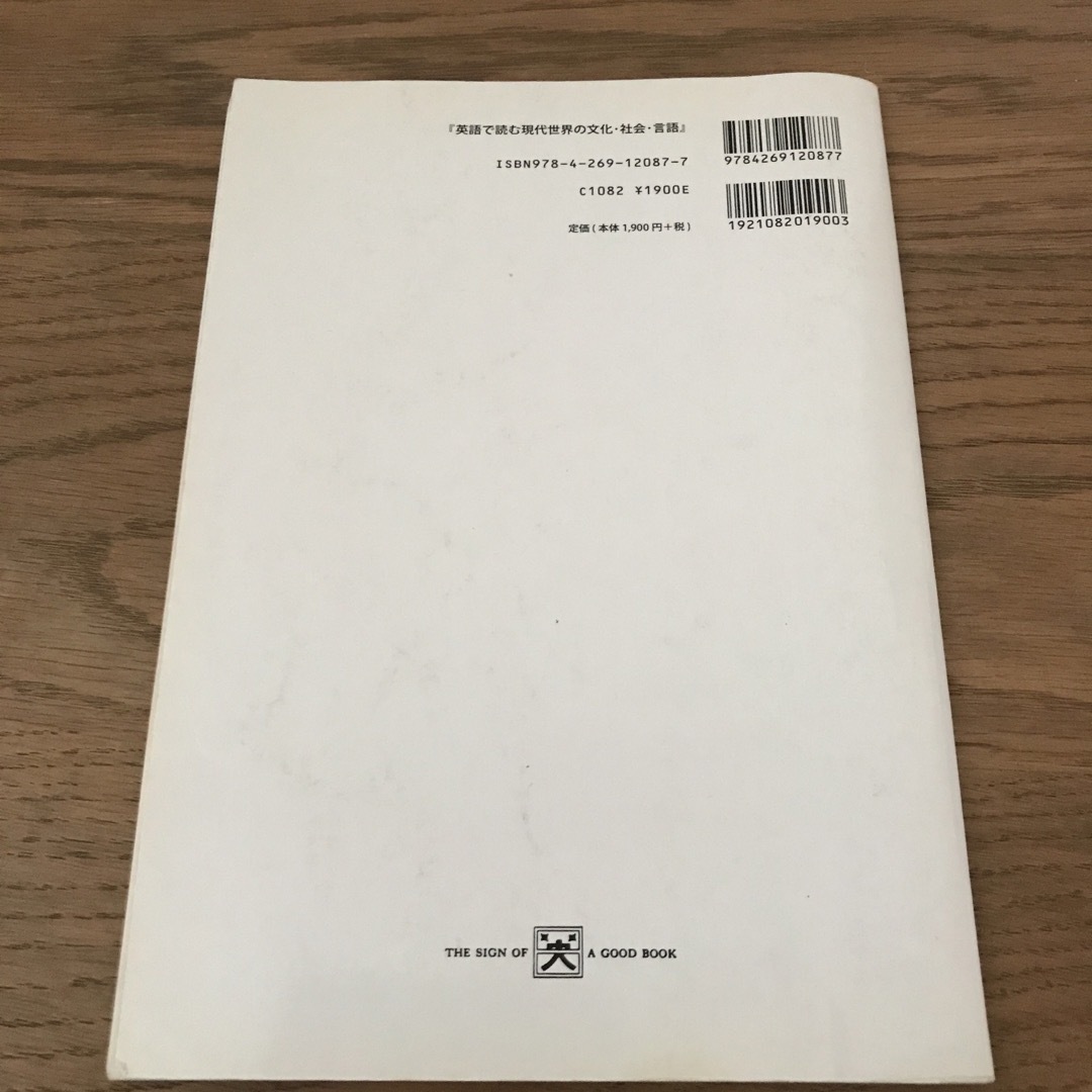 【お値下げしました】英語で読む現代世界の文化・社会・言語 エンタメ/ホビーの本(語学/参考書)の商品写真