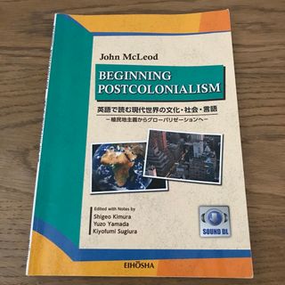 【お値下げしました】英語で読む現代世界の文化・社会・言語(語学/参考書)