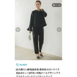 Re:EDIT - リエディ　セットアップ　未使用　定価7990円　辻本舞さん着用