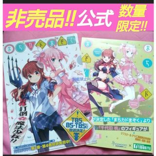 レア まちカドまぞく 非売品 公式 アニメジャパン AJ限定 クリアファイル(キャラクターグッズ)