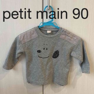 プティマイン(petit main)のpetit main 90 トレーナー(Tシャツ/カットソー)