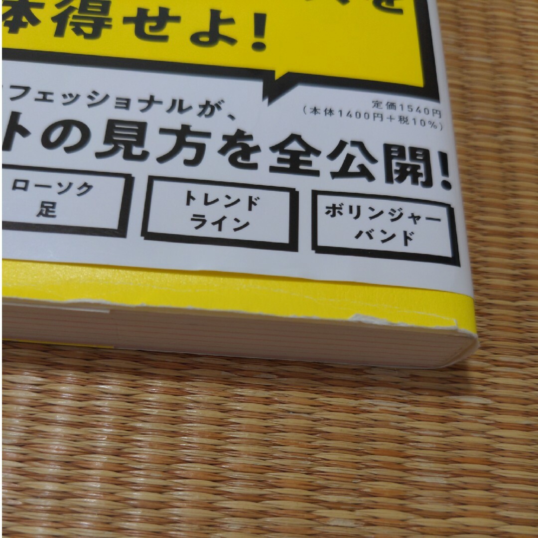 ２０００億円超を運用した伝説のファンドマネジャーの株トレ エンタメ/ホビーの本(ビジネス/経済)の商品写真