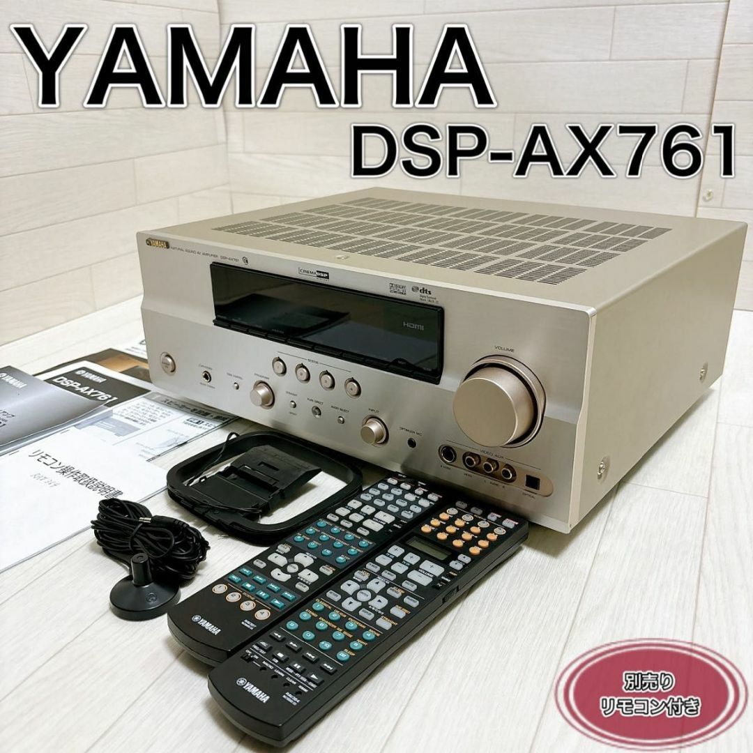 YAMAHA DSP AVアンプ 7.1ch ゴールド DSP-AX761 良品 スマホ/家電/カメラのオーディオ機器(アンプ)の商品写真