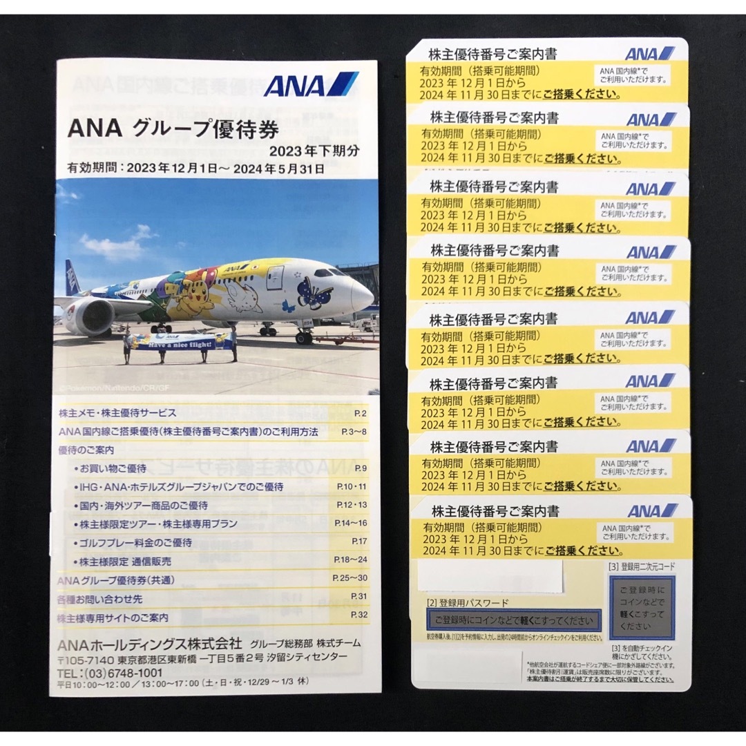 ANA(全日本空輸)(エーエヌエー(ゼンニッポンクウユ))のANA  株主優待券　8枚   ANAグループ優待券　1冊　航空券 チケットの乗車券/交通券(航空券)の商品写真