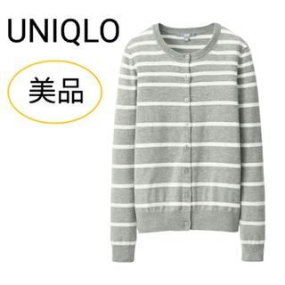 ユニクロ(UNIQLO)の美品 ユニクロ UVカット ボーダー クルーネック カーディガン グレー M(カーディガン)