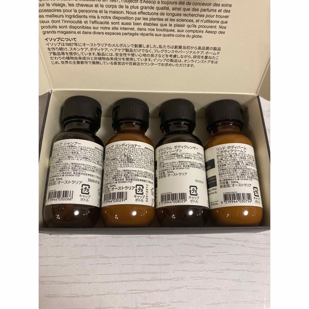 Aesop(イソップ)の【新品未使用】【イソップ/Aesop】Arrivalトラベルセット コスメ/美容のヘアケア/スタイリング(シャンプー/コンディショナーセット)の商品写真