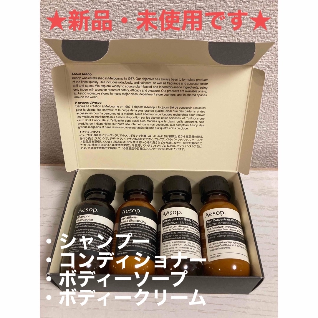 Aesop(イソップ)の【新品未使用】【イソップ/Aesop】Arrivalトラベルセット コスメ/美容のヘアケア/スタイリング(シャンプー/コンディショナーセット)の商品写真