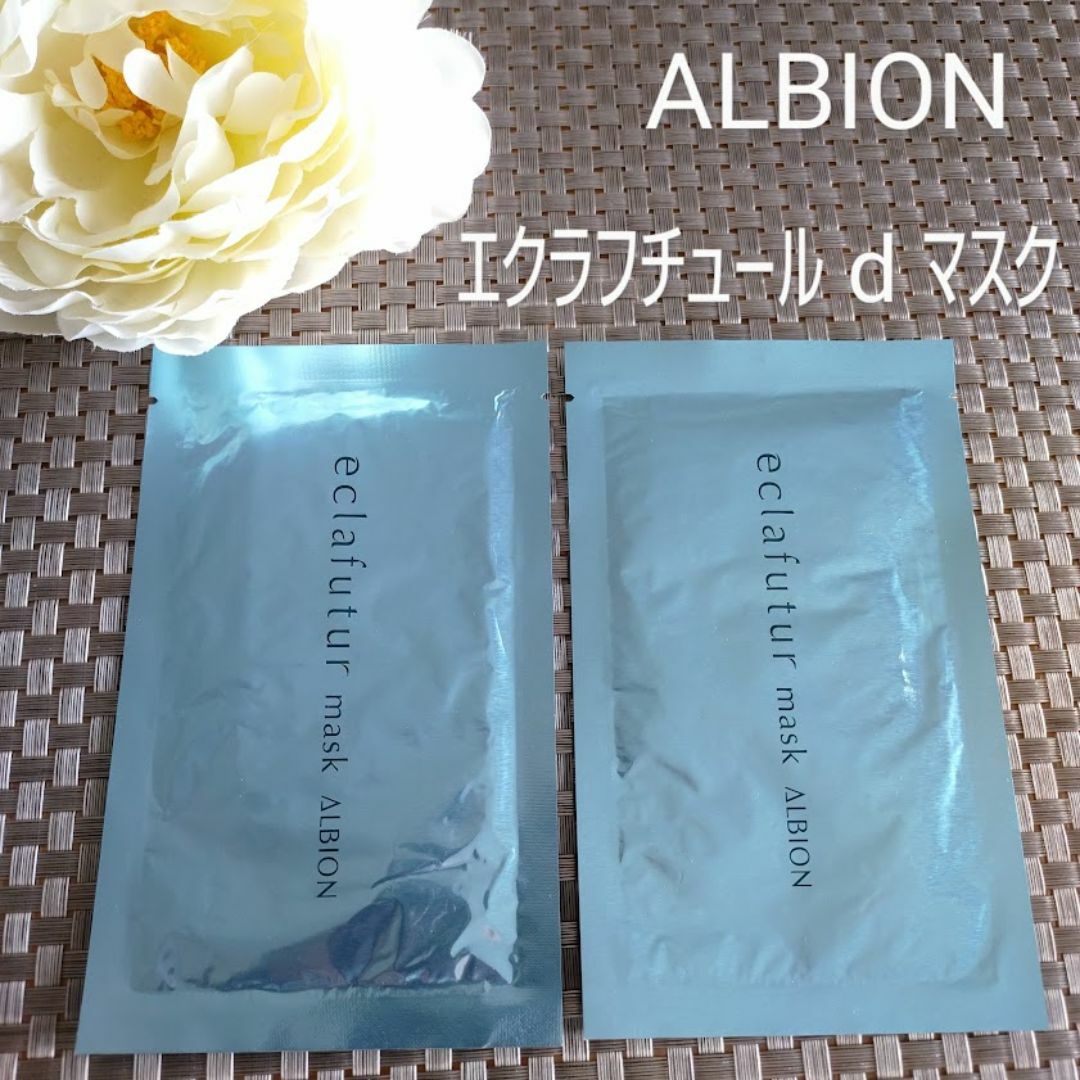 ALBION(アルビオン)のALBION⭐エクラフチュール　ｄ　マスク　17ml 2枚　フェイスマスク コスメ/美容のスキンケア/基礎化粧品(パック/フェイスマスク)の商品写真