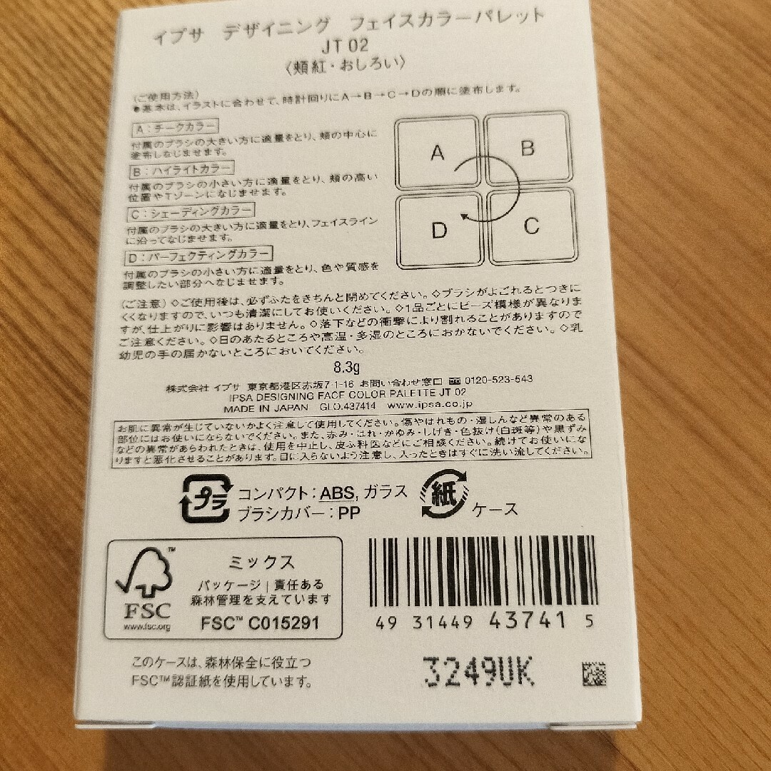 IPSA(イプサ)のデザイニング フェイスカラーパレット JT / 02 桜茶 / 8.3g コスメ/美容のベースメイク/化粧品(フェイスカラー)の商品写真