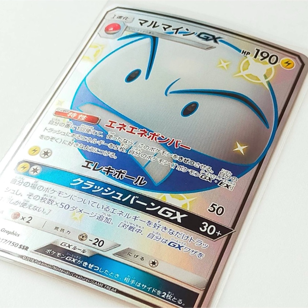 ポケモン(ポケモン)のポケモンカード マルマイン GX SSR エンタメ/ホビーのトレーディングカード(シングルカード)の商品写真