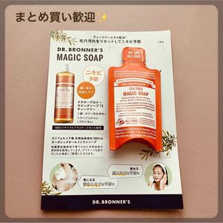 ドクターブロナー(Dr.Bronner)のコスメ サンプル ドクターブロナー マジックソープ ティーツリー 試供品 お試し(ボディソープ/石鹸)