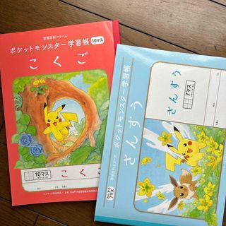 ポケットモンスター学習帳　こくご、さんすう(ノート/メモ帳/ふせん)