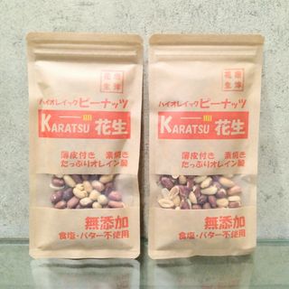 ☆唐津花生！ピーナッツ 落花生 ローストピーナッツ 70g☓2袋 無添加 無塩！(その他)